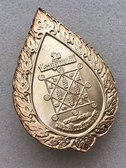 เหรียญหลวงปู่โต๊ะพัดยศ เนื้อเงิน รูปที่ 4