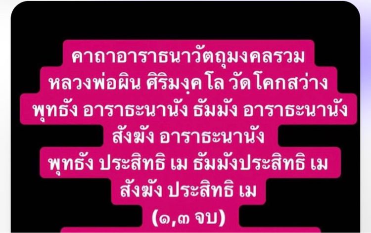 สมเด็จเพชรดำหลังรูปถ่าย หลวงพ่อผิน วัดโคกสว่าง รูปที่ 12