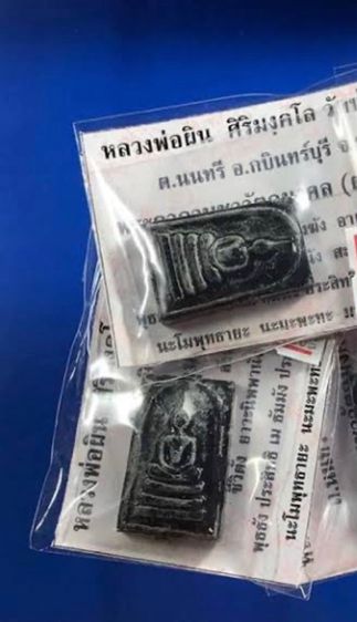 สมเด็จเพชรดำหลังรูปถ่าย หลวงพ่อผิน วัดโคกสว่าง รูปที่ 18