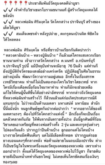สมเด็จเพชรดำหลังรูปถ่าย หลวงพ่อผิน วัดโคกสว่าง รูปที่ 13