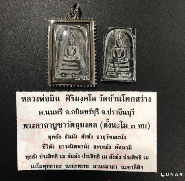 สมเด็จเพชรดำหลังรูปถ่าย หลวงพ่อผิน วัดโคกสว่าง รูปที่ 9
