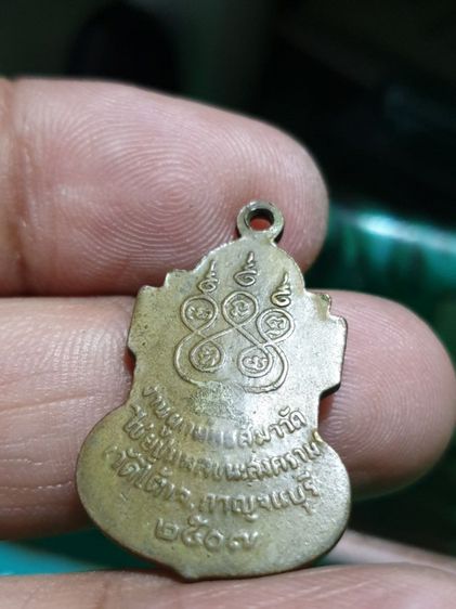เหรียญหลวงพ่อเปลี่ยน ปี2507 เนื้อทองเหลือง วัดใต้ จ.กาญจนบุรี สภาพใช้ หน้ายังสวยอยู่ พระแท้ รูปที่ 16