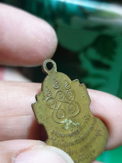 เหรียญหลวงพ่อเปลี่ยน ปี2507 เนื้อทองเหลือง วัดใต้ จ.กาญจนบุรี สภาพใช้ หน้ายังสวยอยู่ พระแท้ รูปที่ 10