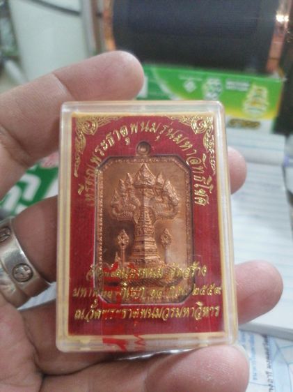 เหรียญ​พระธาตุพนมรุ่นมหาสิทธิโชค