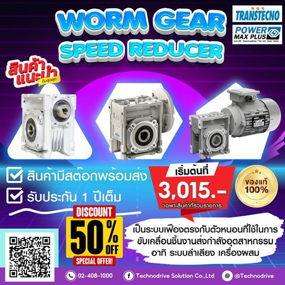 เกียร์ worm gear ราคาพิเศษ ลดล้างสต๊อก พร้อมส่ง รูปที่ 2