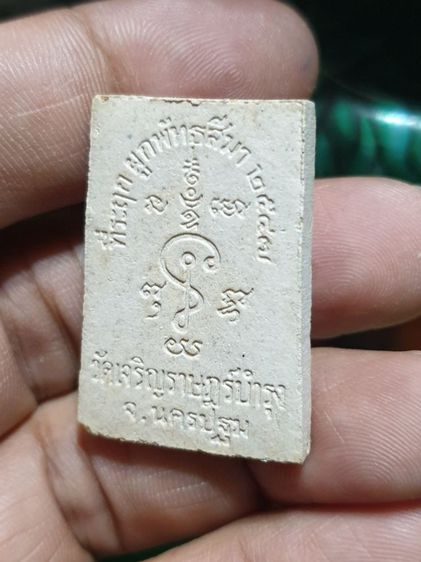 พระเนื้อผงรูปเหมือนหลวงปู่แผ้ว ปวโร ที่ระลึกงานปิดทองฝังลูกนิมิต๒๕๔๗ วัดเจริญราษฎร์บำรุง(หนองพงนก) จ.นครปฐม

 รูปที่ 13