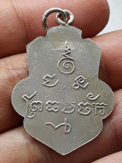 เหรียญหลวงพ่อธรรมจักรหลวงปู่ศุข รูปที่ 2