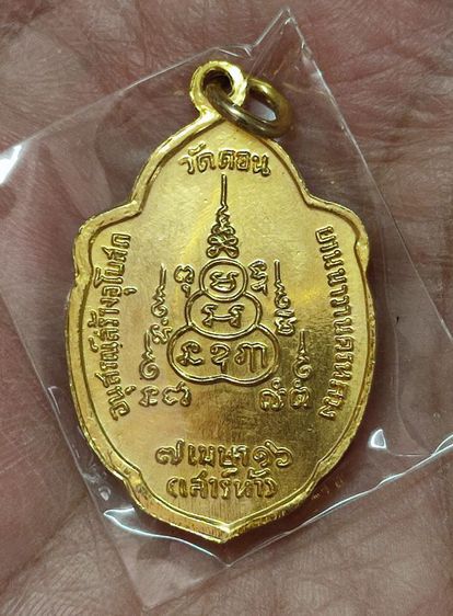 เหรียญวิเศษเรืองปัญญา ปี 2516 รูปที่ 2