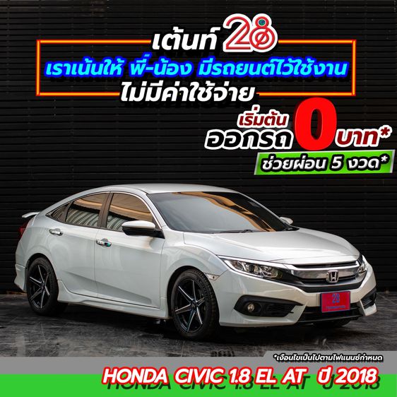 รถ Honda Civic 1.8 EL i-VTEC สี ขาว