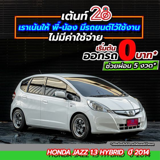 รถ Honda Jazz 1.3 Hybrid สี ขาว