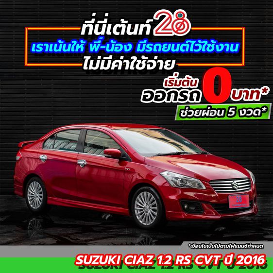 Suzuki Ciaz 2016 1.2 RS Sedan เบนซิน เกียร์อัตโนมัติ แดง