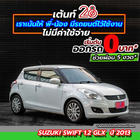 Suzuki Swift 2013 1.2 GLX Sedan เบนซิน เกียร์อัตโนมัติ ขาว