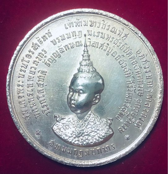 เหรียญไทย รัชกาลที่5 เหรียญที่ระลึกพระราชพิธีจารึกพรุสุพรรณบัตร เจ้าฟ้ามหาวชิรุณหิศ สยามมกุฎราชกุมารพระองค์แรกของสยามประเทศ ชนิดเงินกะไหล่ทอง