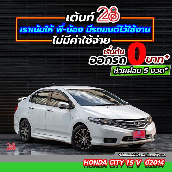 รถ Honda City 1.5 V สี ขาว