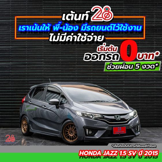Honda Jazz 2015 1.5 SV Sedan เบนซิน เกียร์อัตโนมัติ เทา