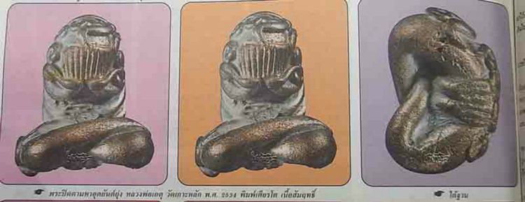 พระปิดตามหาอุตยันต์ยุ่ง หลวงพ่อเกตุ วัดเกาะหลัก ปี 2534 (พิมพ์เศียรโต) เนื้อสำริด

 รูปที่ 17