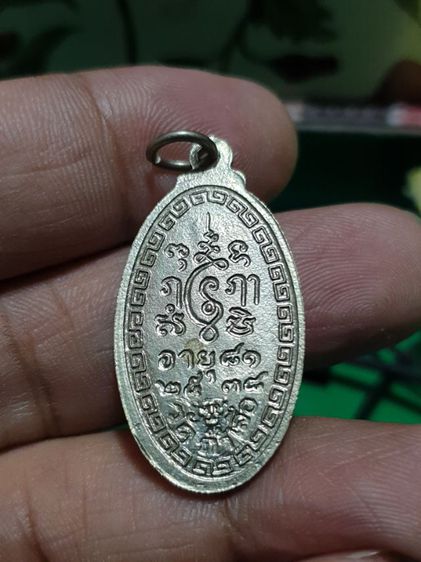 หรียญหลวงพ่อชื่น อายุ 81 ปี วัดถ้ำเสือ 2538 เนื้ออัลปาก้า รูปที่ 7