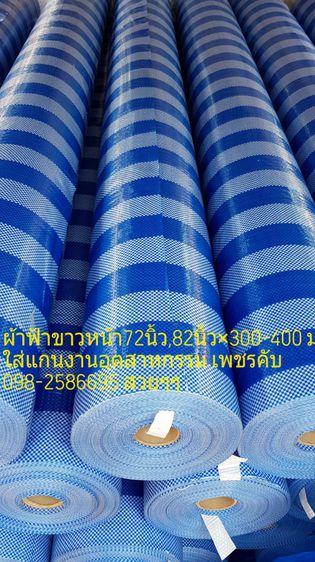 ผ้าฝางบลูชีท ฟ้าขาว รูปที่ 6