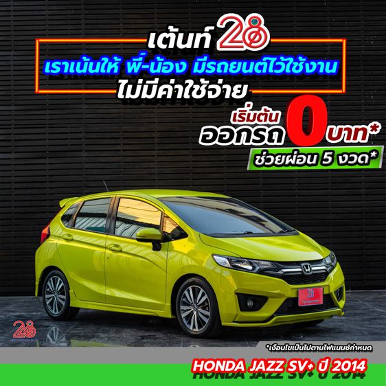 Honda Jazz 2014 1.5 SV Plus i-VTEC Sedan เบนซิน เกียร์อัตโนมัติ เหลือง