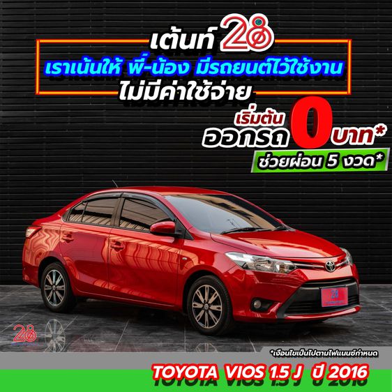 รถ Toyota Vios 1.5 J สี แดง