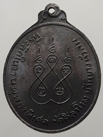 เหรียญหลวงพ่อทบ ปี2512 รูปที่ 2
