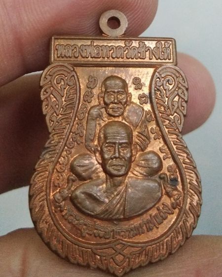 75257-เหรียญเสมาพุดซ้อน หลวงปู่ทวด หลวงพ่อแฉ่งวัดบางพัง หลังพระวิษณุกรรม วิทยาลัยเทคนิคนนทบุรี เนื้อทองแดงผิวไฟ รูปที่ 2