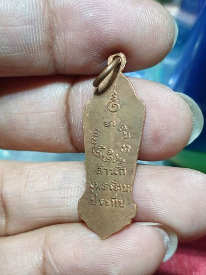 เหรียญพระประจำวัน " วันพุธ " สำนักพุทธรัตนประทีป พิธี 25 พุทธศตวรรษ พ.ศ. 2500 เนื้อทองแดงหลวงปู่โต๊ะปลุกเสกด้วย รูปที่ 11
