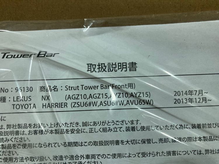 ค้ำโช๊คหน้า ยี่ห้อ Blitz สำหรับ Toyota Harrier Gen.3 หรือ Lexus NX รูปที่ 11