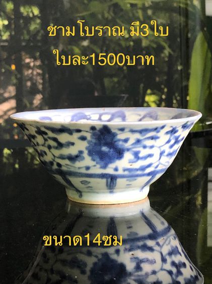 โถโบราณ ถ้วยโบราณ จานเชิงโบราณ จานโบราณ รูปที่ 11