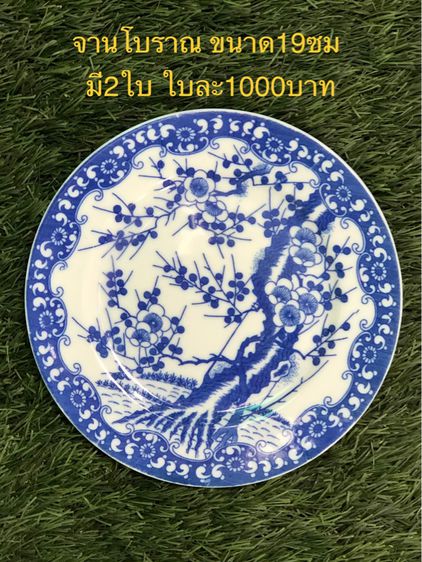 โถโบราณ ถ้วยโบราณ จานเชิงโบราณ จานโบราณ รูปที่ 9