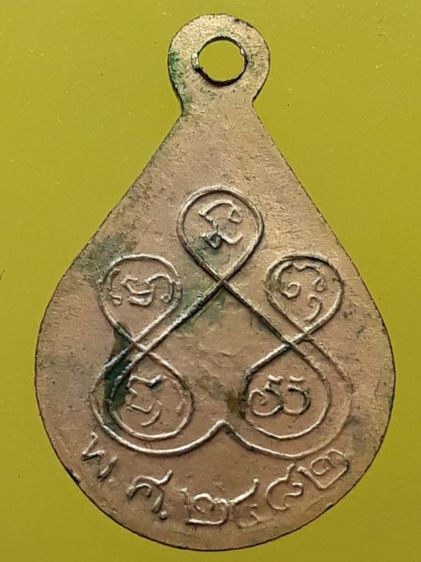 เหรียญหยดน้ำหลวงพ่อวัดไร่ขิง รูปที่ 2