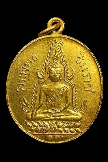 เหรียญพระพุทธชินราชองค์ที่ 2