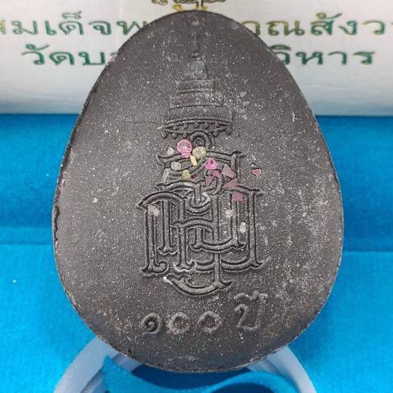 พระปิดตาจัมโบ้ 1 รุ่น 100 ปี 
สมเด็จพระญาณสังวร วัดบวรนิเวศวิหาร ปี 2556 รูปที่ 2