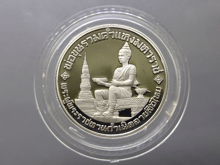 เหรียญนิเกิลขัดเงา เหรียญ 10 บาท ที่ระลึก 700 ปี ลายสือไทย 2526 รูปที่ 3