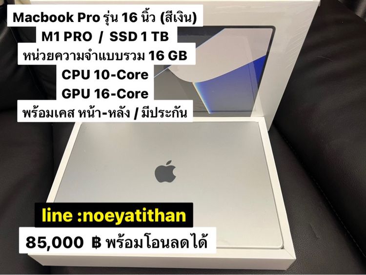 Macbook Pro รุ่น 16 นิ้ว (สีเงิน)