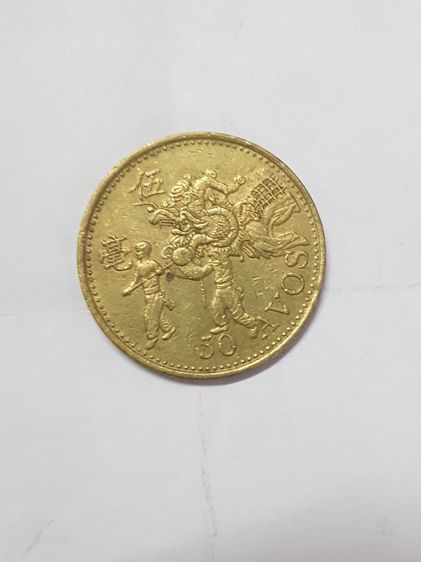 เหรียญที่ระลึกจีนมาเก๊าแท้ คนเชิดสิงโต เก่าหายากน่าสะสมสภาพสวย