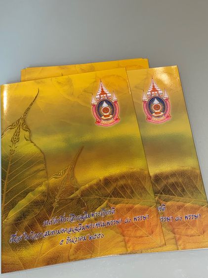 ธนบัตร แบงค์ที่ระลึก หลายวาระ พร้อมปก ไม่ผ่านใช้ รูปที่ 9