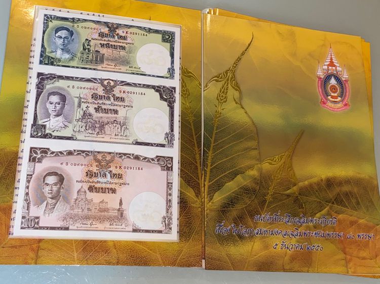ธนบัตร แบงค์ที่ระลึก หลายวาระ พร้อมปก ไม่ผ่านใช้ รูปที่ 8