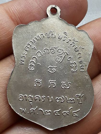 เหรียญหลวงพ่อเชย รูปที่ 2
