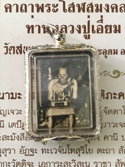 อาจารย์แปลด ร้อยบาง รูปที่ 3