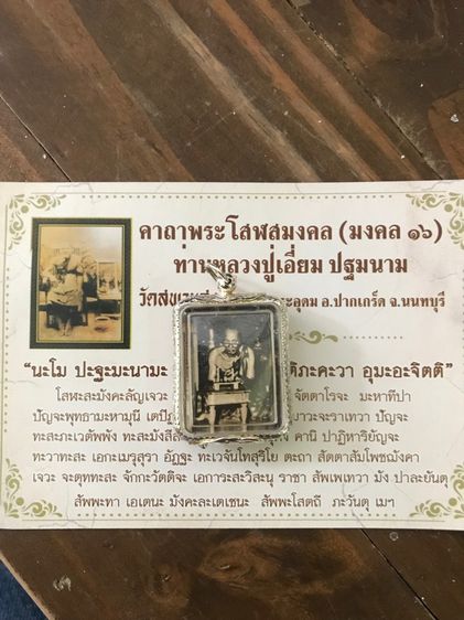 อาจารย์แปลด ร้อยบาง รูปที่ 4