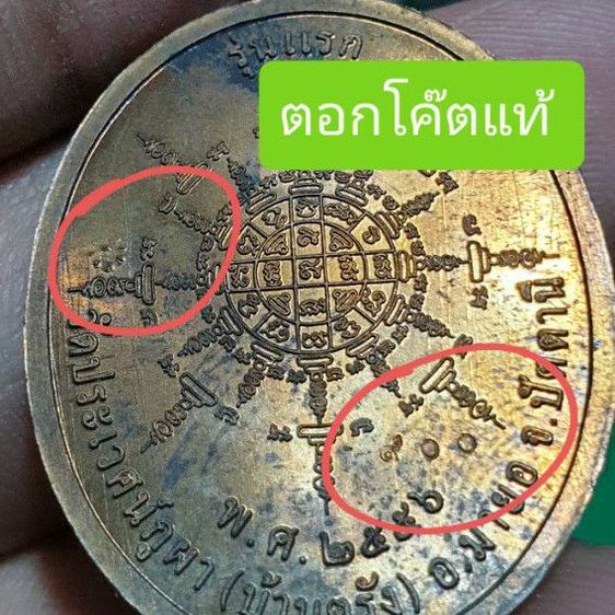 เหรียญรุ่นแรก พ่อแก่เจ้าแสง วัดบ้านตรัง ปัตตานี เนื้อนวะ สายเหนียวแห่ง3จังหวัดชายแดนภาคใต้ รูปที่ 2