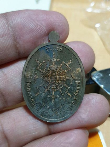 เหรียญรุ่นแรก พ่อแก่เจ้าแสง วัดบ้านตรัง ปัตตานี เนื้อนวะ สายเหนียวแห่ง3จังหวัดชายแดนภาคใต้ รูปที่ 10