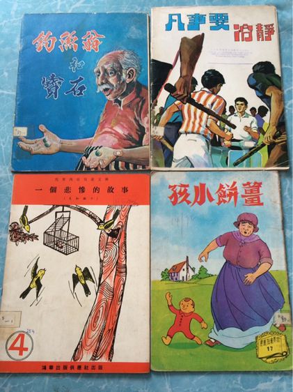 หนังสือแบบเรียนจีน