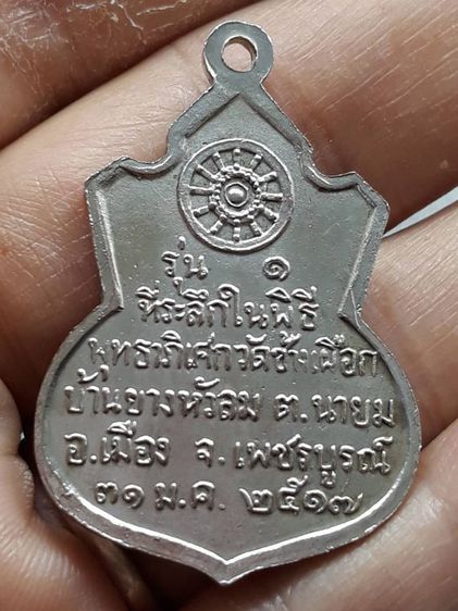 เหรียญน้ำเต้าหลวงพ่อทบ รูปที่ 2