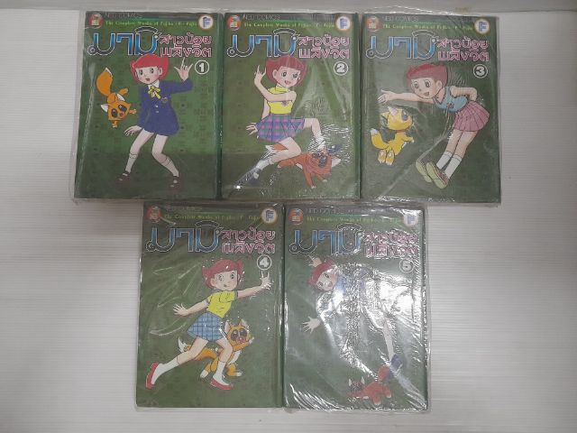 หนังสือการ์ตูน fujio fujiko รูปที่ 4
