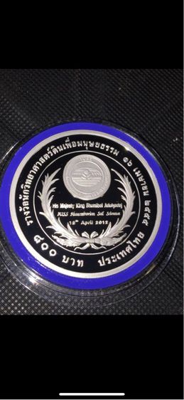 เหรียญเงินขัดเงา 800บาท พร้อมอุปกรณ์ครบ ในหลวง7รอบ 84 พรรษา ราชินี 80พรรษา ฟ้าชาย 5รอบ 60พรรษา นักวิทยาศาสตร์ดิน รูปที่ 10