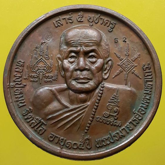 เหรียญบาตรน้ำมนต์หลวงปู่หมุน เนื้อทองแดง