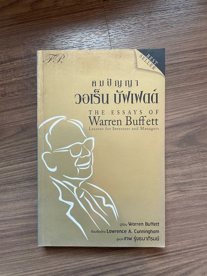 หนังสือ The Essays of Warren Buffett รูปที่ 1