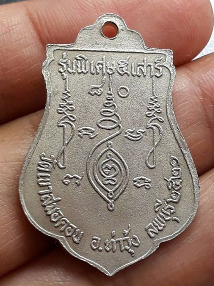 เหรียญหลวงพ่อบุญมี วัดเขาสมอคอน รูปที่ 2